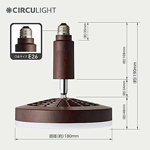ドウシシャ(DOSHISHA) DSLS61LDW サーキュライト 電球色・木目調 E26ソケット リモコン付｜baxonshop-honten｜05