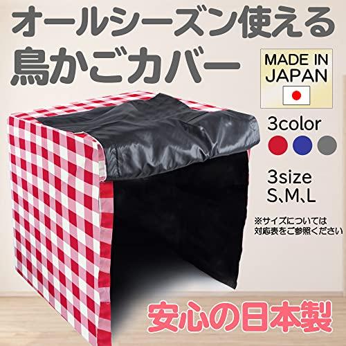 日本製 鳥かごカバー 様々なケージに対応 室内用 おやすみカバー 通年 暗幕 飛び散り防止 (L, 青)｜baxonshop-honten｜02