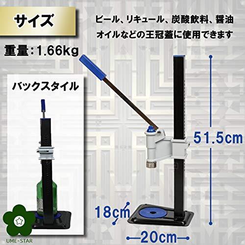 (UME-STAR) 打栓機 ビール瓶 手押し式 手動 押し式 高さ 調整可能 王冠 瓶の蓋 閉める ビールキット 瓶 密封｜baxonshop-honten｜07