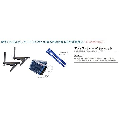 ニッタク(Nittaku) 卓球用 アジャストサポート&ネットセット NT-3407 ブルー/ブラック｜baxonshop-honten｜02