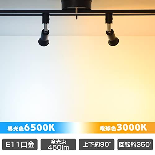 xydled ダクトレール用スポットライト E11 LED電球付き 50W ライティングバー用器具セット ライティングレール 天井照明 6個セット (電球色, ブラック)｜baxonshop-honten｜03