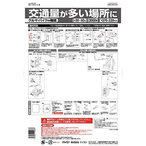 MYST(マイスト) ガレージミラー 長距離用(*50mまで) 四角形 黒色 約370*220mm (5127)｜baxonshop-honten｜06