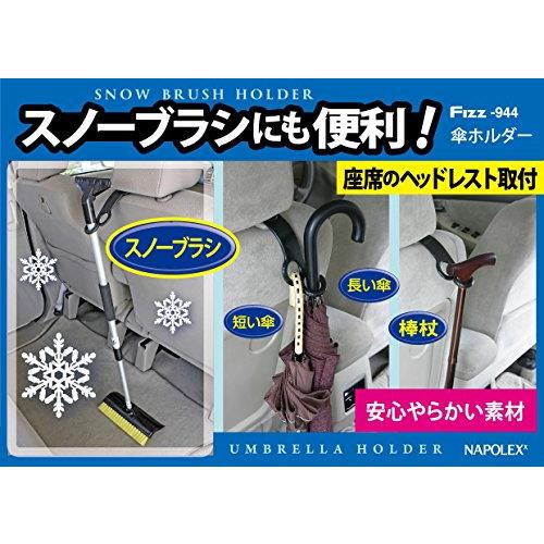 ナポレックス(Napolex) Fizz 車用の傘/杖ホルダー ヘッドレストフック 簡単取付 シンプル スリム設計 便利 収納 Fizzー944｜baxonshop-honten｜06