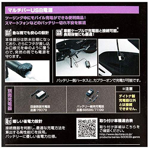 デイトナ(Daytona) バイク用 USB電源&クランプバー USB(5V/2.1A) iPhone/Android対応 ミラークランプ マルチバーUSB電源 ショート 100mm 94497｜baxonshop-honten｜06