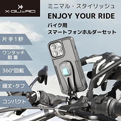 X-GUARD(X-ガード) バイク用スマホホルダー * iPhone 13 Pro 専用マウントケース * ワンタッチ脱着式 バンドルセット * ハンドルマウントホルダー｜baxonshop-honten｜02