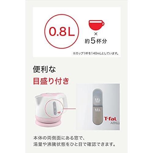 ティファール ケトル 0.8L アプレシアプラス シュガーピンク コンパクト 空焚き防止 自動電源OFF 湯沸かし BF805774｜baxonshop-honten｜03