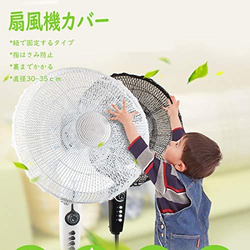 扇風機カバー 2枚入 裏までかかる 直径３０３５ｃｍ 紐で固定するタイプ 安全 ファンカバー 赤ちゃん 子ども Vca4855 Bay Center 通販 Yahoo ショッピング