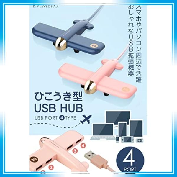 上質 Evimero Usbハブ Usbター ミナル Usb充電器 Usb中継 Usbポート おしゃれ ブルー ピンク ホワイト プレゼントかわいい 4 Toyostone Co Jp