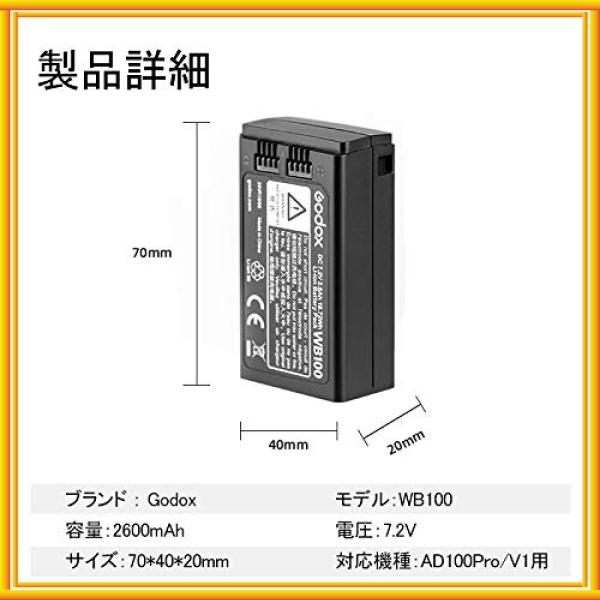 Godox WB100バッテリー AD100Pro フラッシュストロボ 専用リチウム電池7.2V電圧2600mAh容量Godox AD100Proにも対応｜bay-center｜02