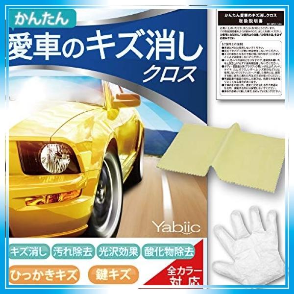 売れ筋ランキング Yabiic 愛車のキズ消しクロス カースクラッチ 修復布 コンパウンド 傷消し ワックス 21年 バイク きず消し 車