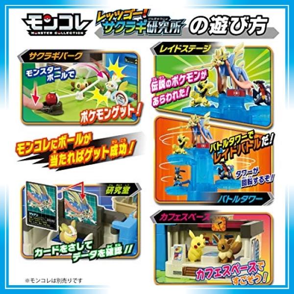 ポケットモンスター モンコレ ワールド レッツゴー サクラギ研究所 Ycv Bay Center 通販 Yahoo ショッピング
