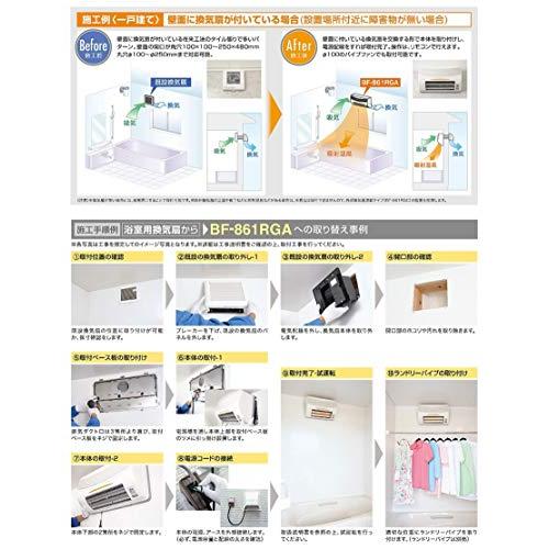 高須産業(TSK) 浴室換気乾燥暖房機(壁面取付タイプ・換気扇内蔵タイプ) BF-861RGA｜bayashin-store｜07