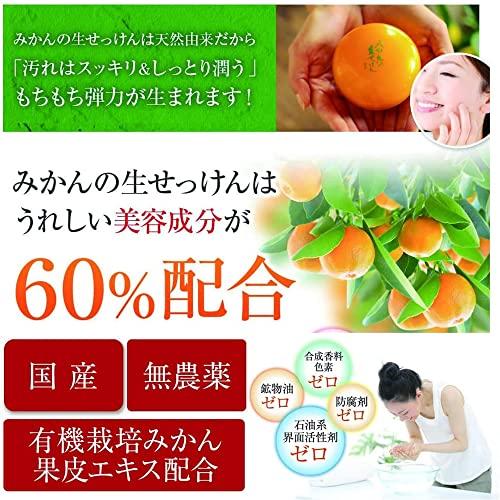 美香柑 みかんの生せっけん 70g [洗顔石けん 美容保湿成分60%配合 朝晩ご使用 約45日分]｜bayashin-store｜06