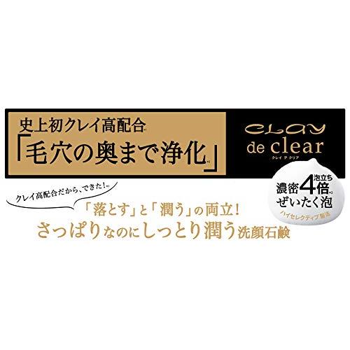 ペリカン石鹸 クレイ デ クリア フェイシャルソープ 80グラム (x 1)｜bayashin-store｜04