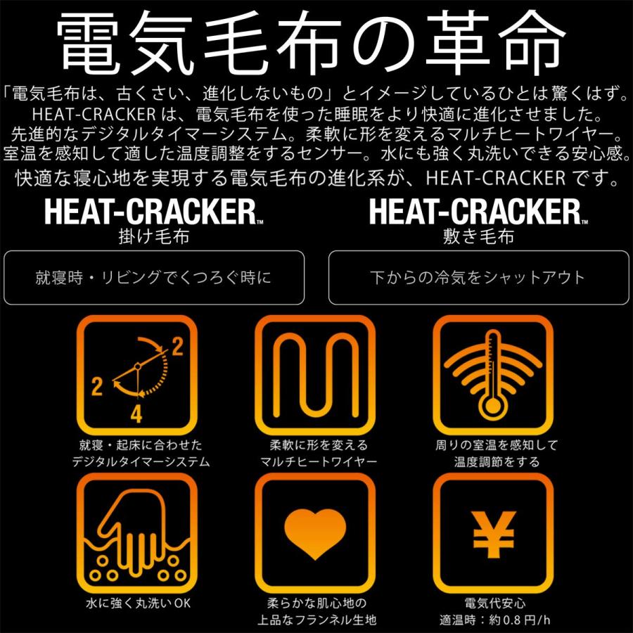 HEAT CRACKER ヒートクラッカー 洗える電気毛布 掛け敷き兼用｜bayashin-store｜02