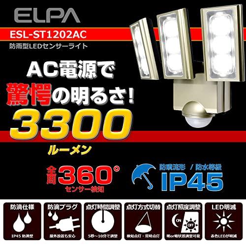 エルパ (ELPA) コンセント式 センサーライト 3灯 (白色LED/防水仕様) 屋外 センサーライト 足元 (ESL-ST1203AC)｜bayashin-store｜02