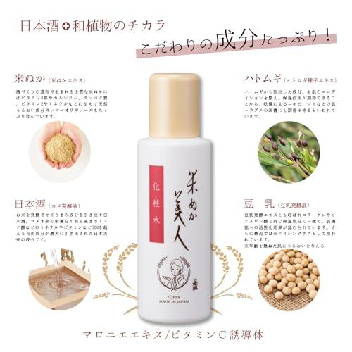 日本盛 米ぬか美人 化粧水 120mL(無香料 無着色 弱酸性)｜bayashin-store｜02