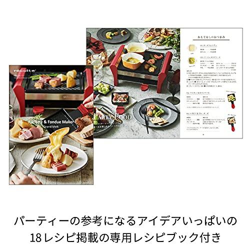 レコルト ラクレットアンドフォンデュメーカー グランメルト RRF-2 recolte Raclette & Fondue Maker Grand M｜bayashin-store｜04