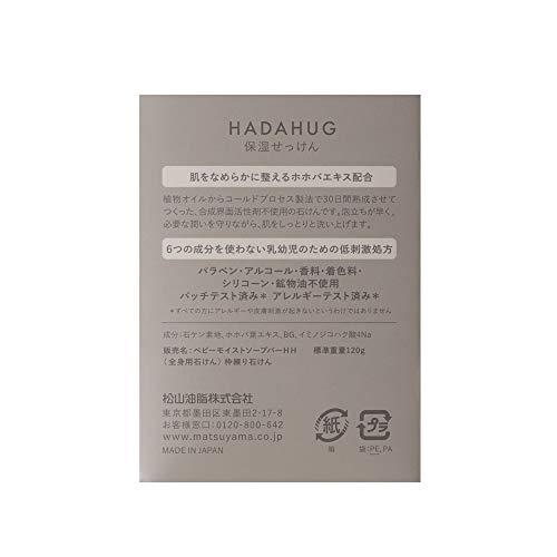 HADAHUG(はだはぐ) 保湿せっけん 石鹸 120グラム (x 1)｜bayashin-store｜02