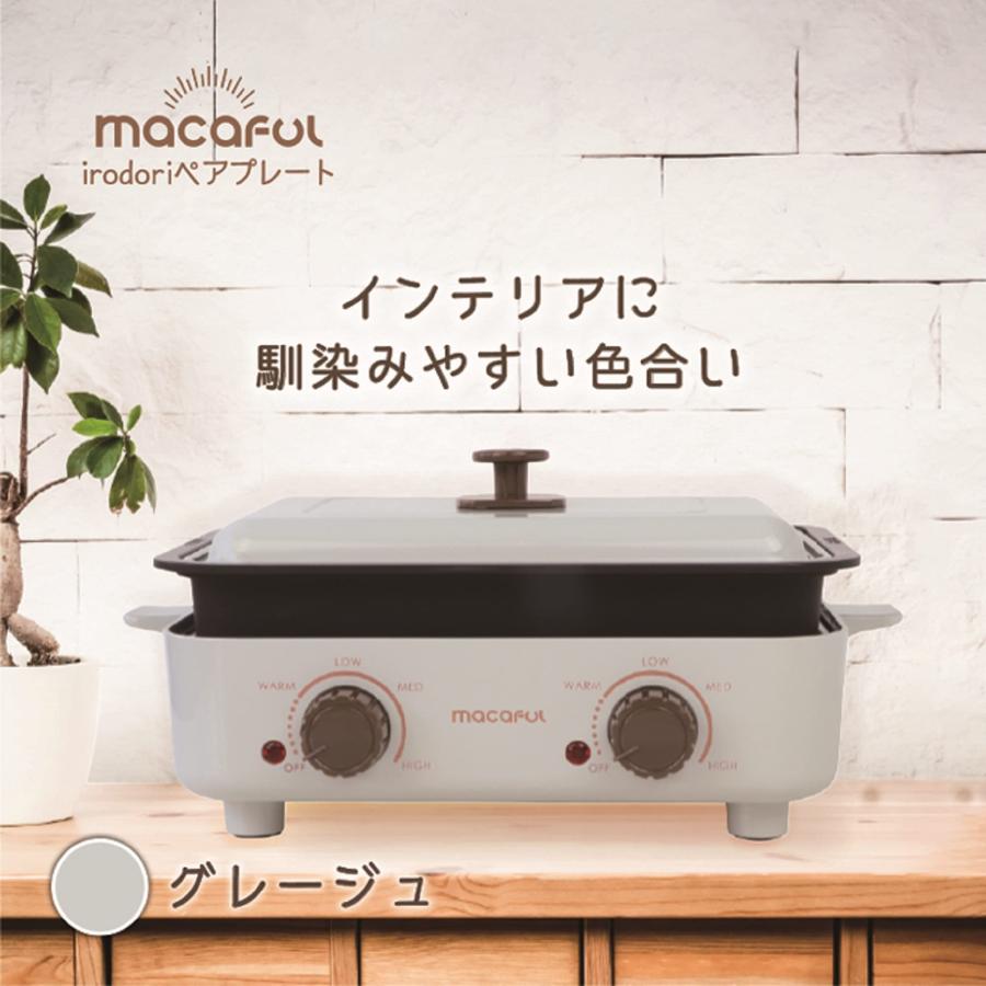 macaful マカフル 調理器具 irodoriペアプレート ホワイト MPP-950L-GRG｜bayashin-store｜02