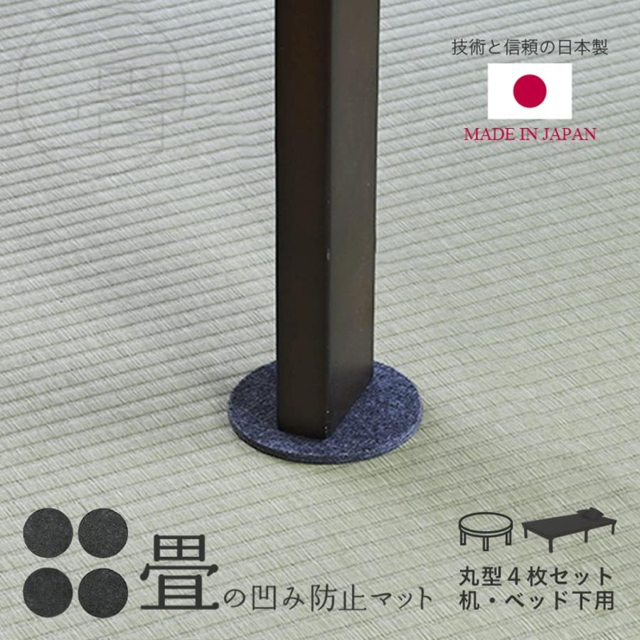 こうひん 日本製 畳のへこみ防止マット (直径 約10cm 4枚入り)｜bayashin-store｜02