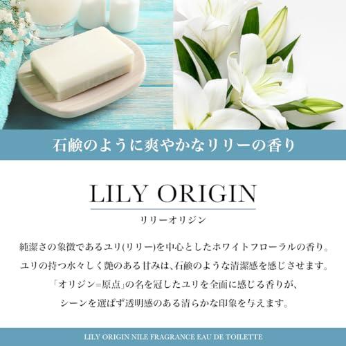 NILE 香水 リリーオリジン 石鹸＆ユリ ホワイトフローラル｜bayashin-store｜03