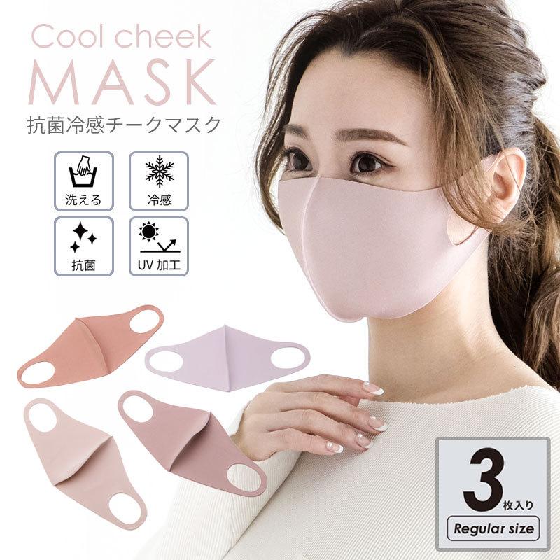ベイビークラブ 冷感マスク マスク 冷感 夏 血色マスク 洗える 洗えるマスク オシャレ 洗える 布マスク おしゃれ ファッションマスク チークマスク Scmask012 パーティードレス通販baybclub 通販 Yahoo ショッピング