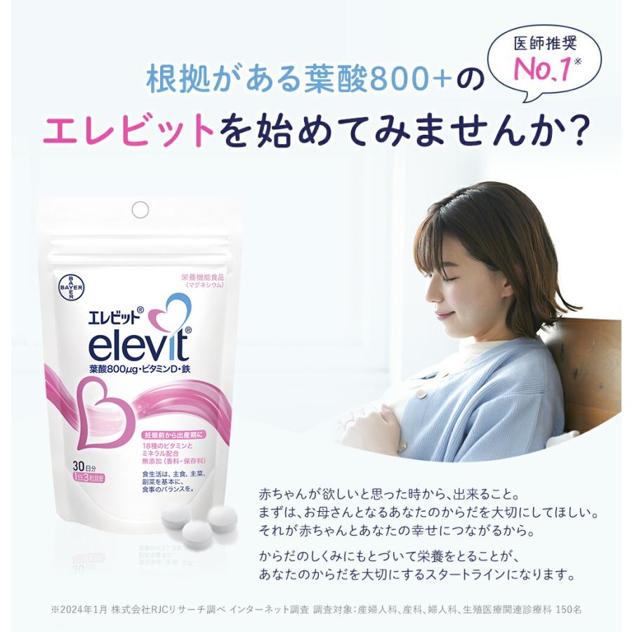 【ヤフショ感謝デー限定P10倍】葉酸サプリ エレビット 葉酸800μg 妊活 妊娠 妊娠中 産後 60日分 180粒 無添加 鉄 ビタミン ミネラル カルシウム エレビット公式 | elevit | 18