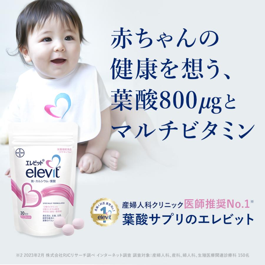 ボーナスストアポイント5倍 葉酸サプリ エレビット 2個180粒 60日分 妊婦 妊活 ビタミン ミネラル 鉄 分 カルシウム マルチビタミン  エレビット公式