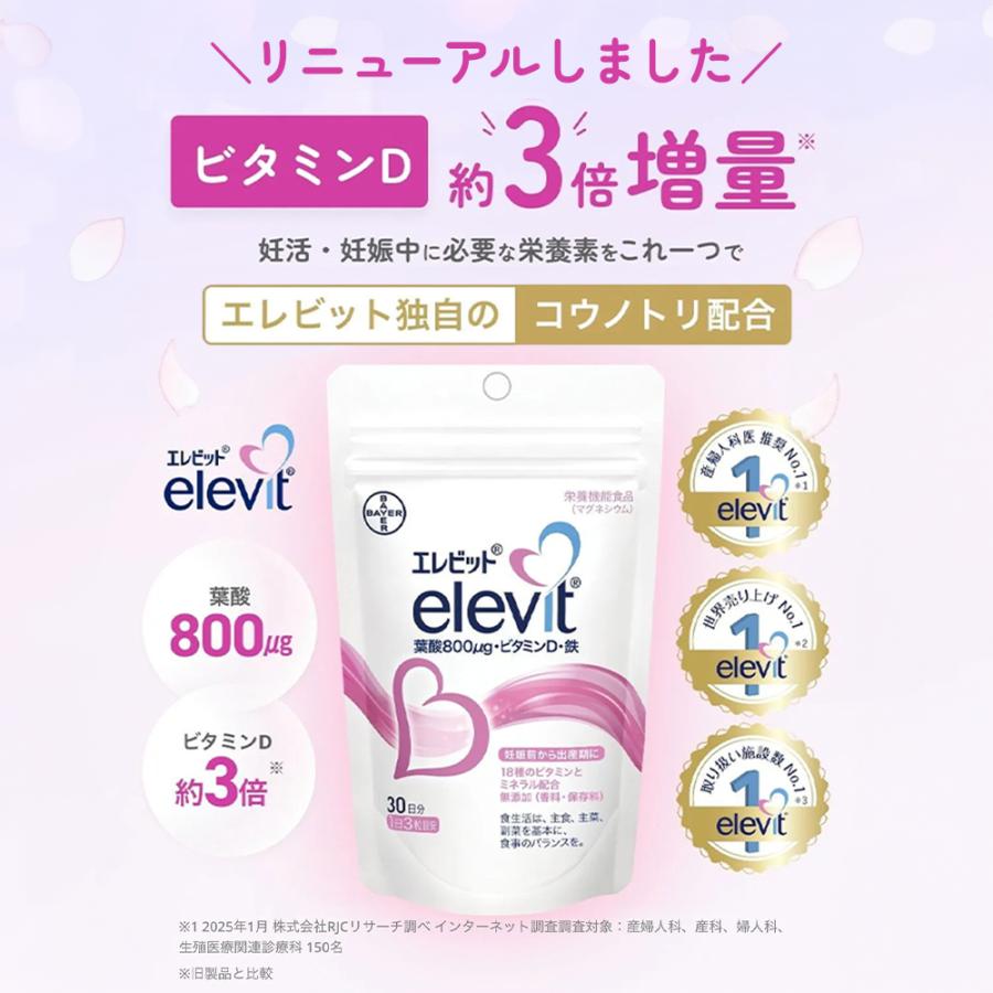 【ヤフショ感謝デー限定P10倍】葉酸サプリ エレビット 葉酸800μg 妊活 妊娠 妊娠中 産後 60日分 180粒 無添加 鉄 ビタミン ミネラル カルシウム エレビット公式 | elevit | 01