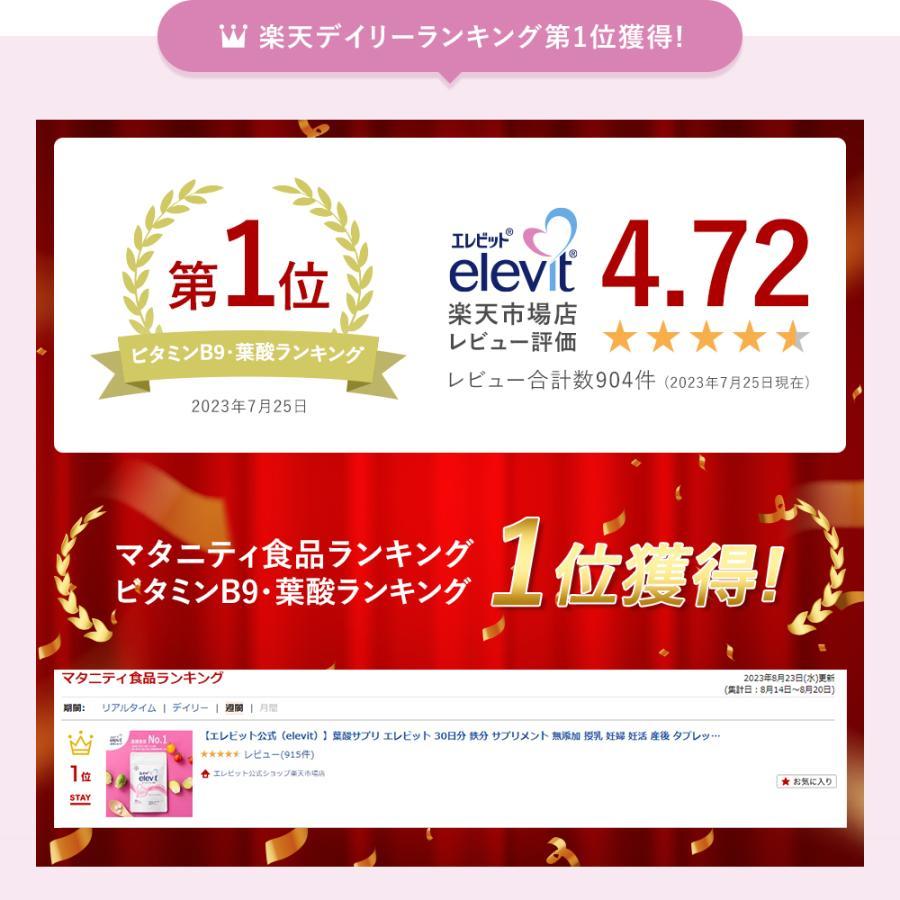 【ヤフショ感謝デー限定P10倍】葉酸サプリ エレビット 葉酸800μg 妊活 妊娠 妊娠中 産後 60日分 180粒 無添加 鉄 ビタミン ミネラル カルシウム エレビット公式 | elevit | 07