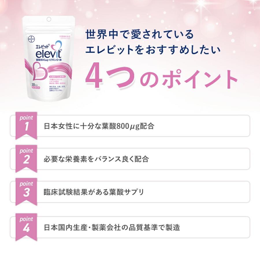 elevit 葉酸サプリ エレビット 葉酸800μg 妊活 妊娠 妊娠中 産後 90日