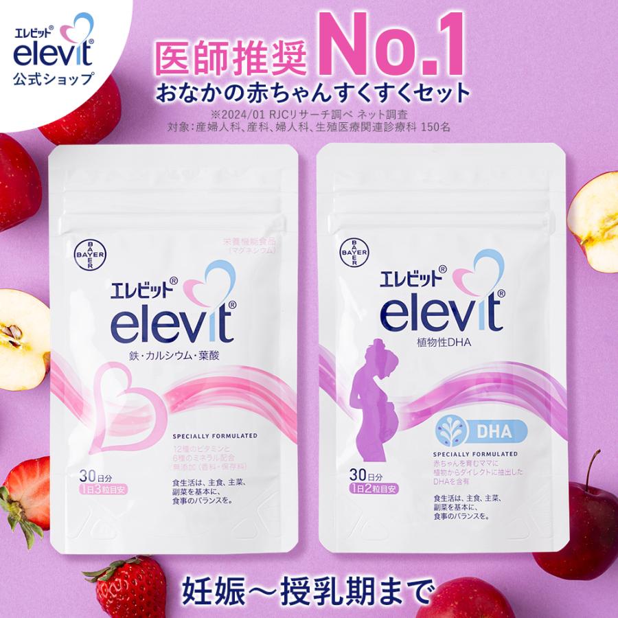 elevit 葉酸サプリ エレビット+植物性DHA 葉酸 妊活 妊娠 授乳 elevit 葉酸サプリ エレビット+植物性DHA 葉酸 妊活 妊娠 授乳