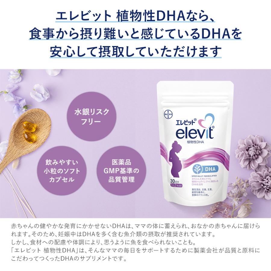 elevit 葉酸サプリ エレビット＋植物性DHA 葉酸 妊活 妊娠 授乳 妊娠中
