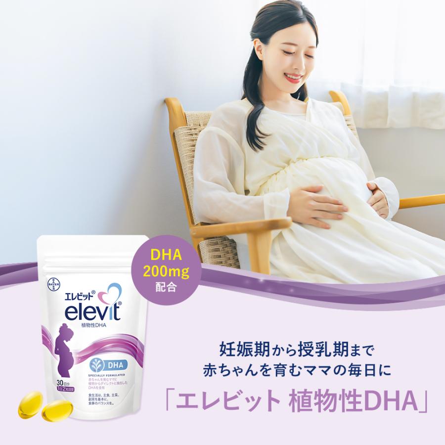 elevit 葉酸サプリ エレビット＋植物性DHA 葉酸 妊活 妊娠 授乳 妊娠中