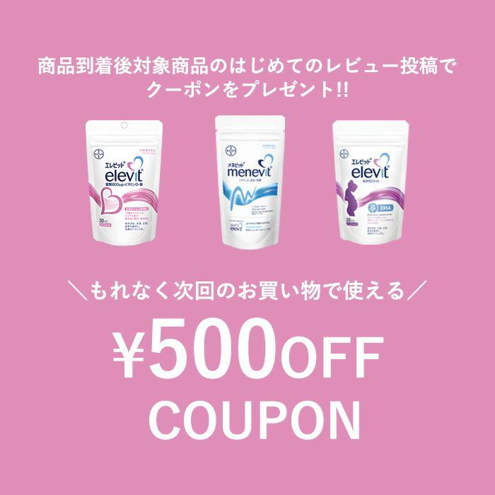 elevit 【日曜日限定P10倍】エレビット30日分に今だけ「エレビット産後