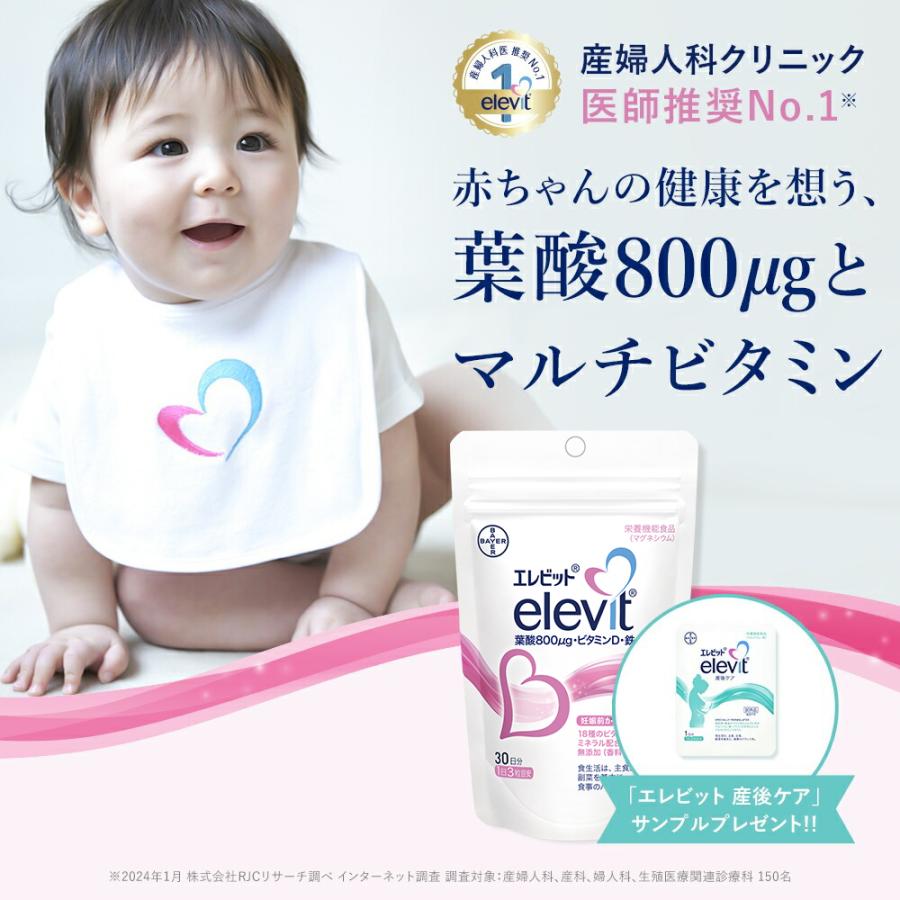 エレビット 30日間×2セット elevit 【日曜日限定P10倍】エレビット30日分に今だけ「エレビット産後