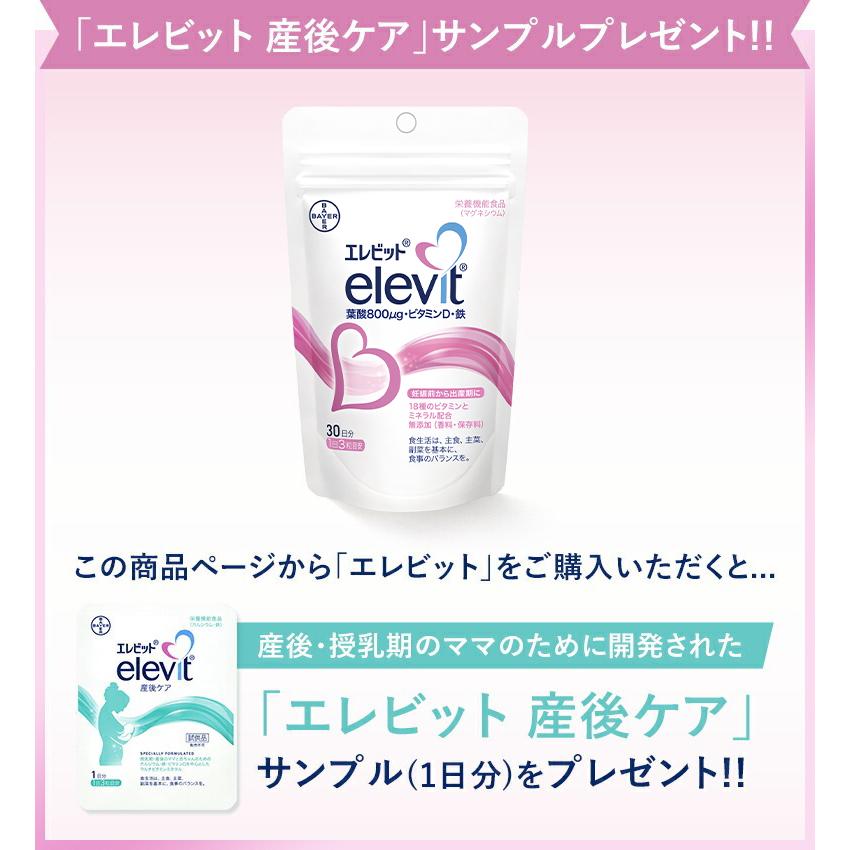 elevit 【5のつく日限定P10倍】エレビット30日分に今だけ「エレビット 