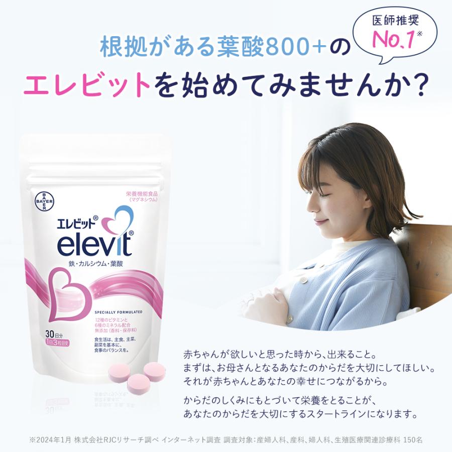 elevit 葉酸サプリ エレビット 30日分 90粒 葉酸800μg 妊婦 妊活 elevit 葉酸サプリ エレビット 30日分 90粒 葉酸800μg 妊婦 妊活