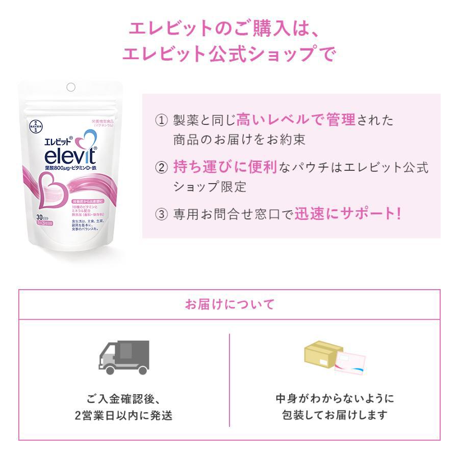 エレビット　elevit 葉酸サプリメント 30粒×2袋 葉酸サプリならエレビット(elevit) | バイエル公式オンラインショップ