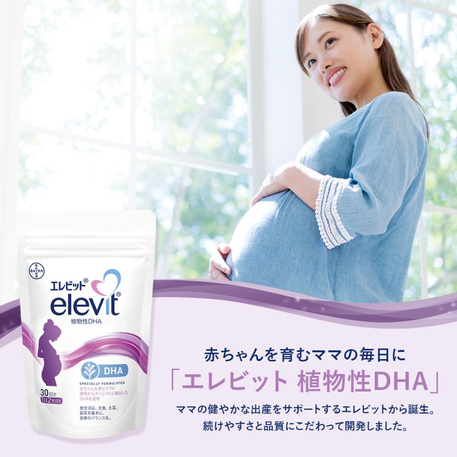 エレビット 植物性DHA2個120粒 授乳 妊婦 妊娠初期 母乳 産後 育児 妊活 妊娠中 サプリ エレビット公式 (バイエル薬品) 送料無料｜bayer｜03