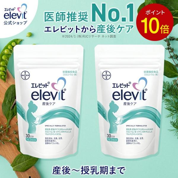 【日曜日限定P10倍】エレビット産後ケア 産後 授乳中 母乳 授乳 60日分 サプリ 育児 カルシウム 鉄分 葉酸 ビタミン ミネラル 亜鉛 ママ ギフト 公式（Yahoo!・エレビット公式Yahoo!ショッピング店）