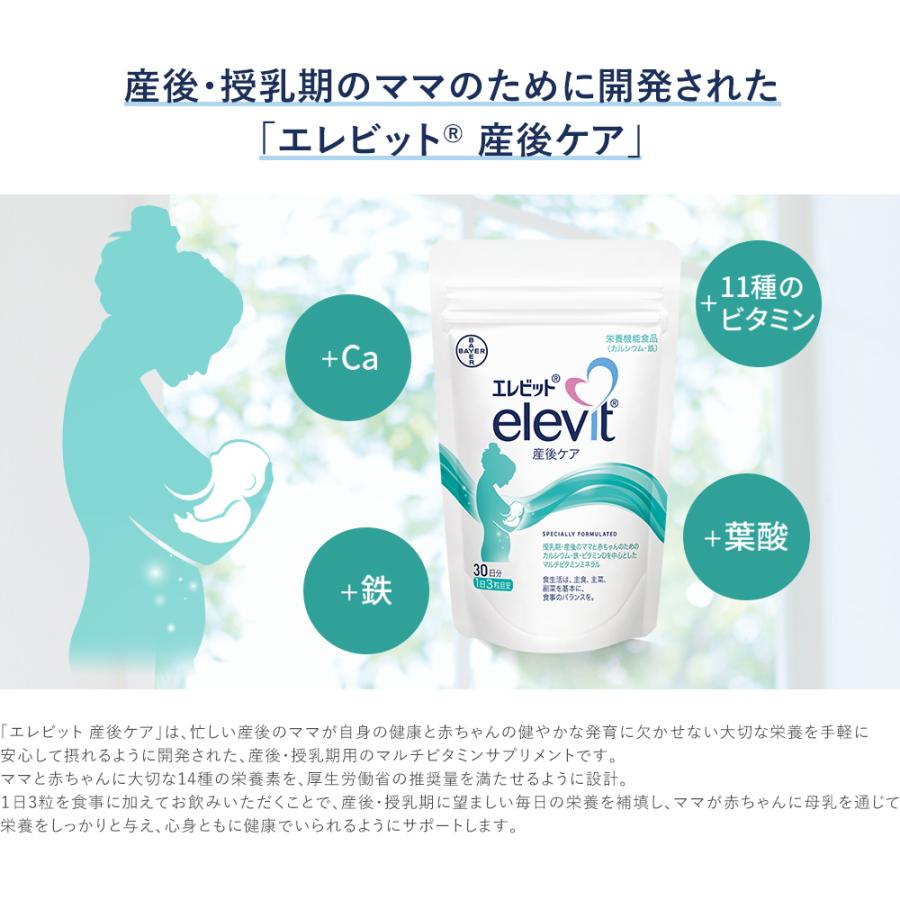 elevit エレビット産後ケア 産後 授乳中 母乳 授乳 60日分 サプリ 育児