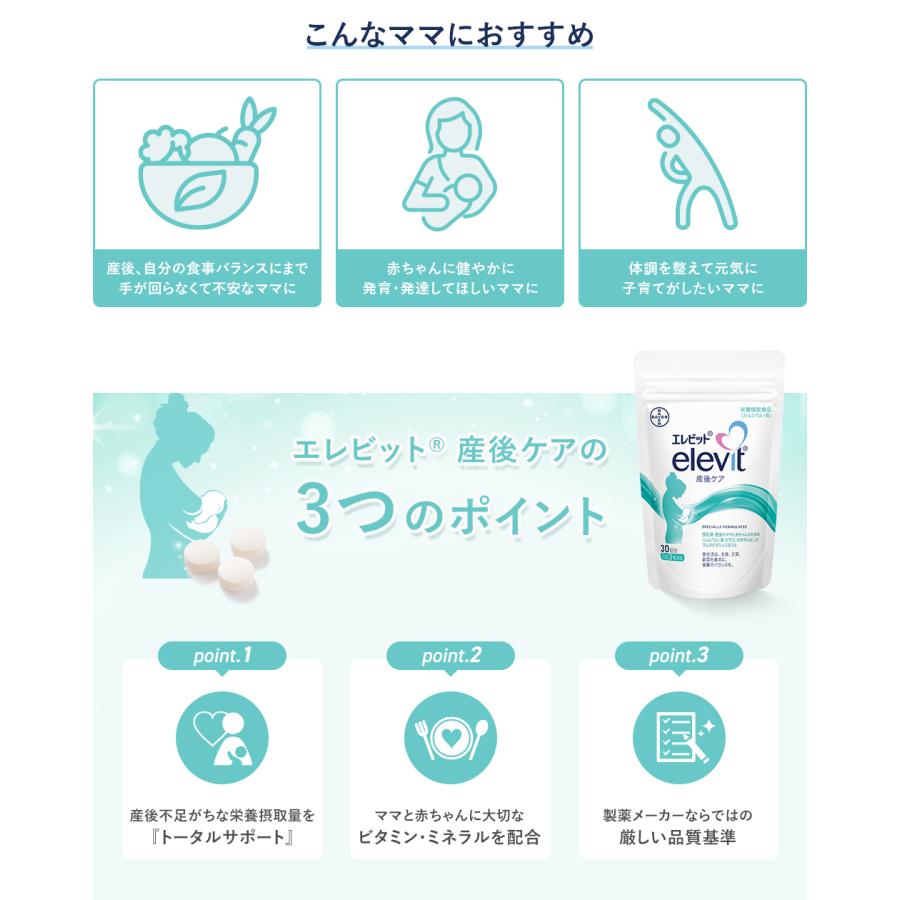 elevit エレビット産後ケア 産後 授乳中 母乳 授乳 90日分 サプリ 育児