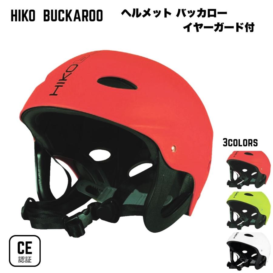 Hiko バッカロー ヘルメット ウォータースポーツ専用 CE認証 安全基準 