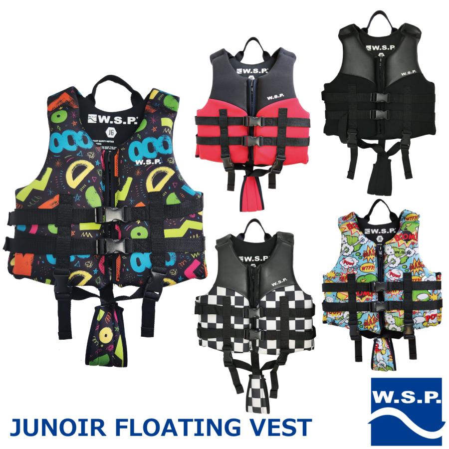 【JWBA認定品】W.S.Pライフジャケット フローティングベスト（サイズMS） マリンベスト W.S.P.ジュニア用フローティングベスト 子供用