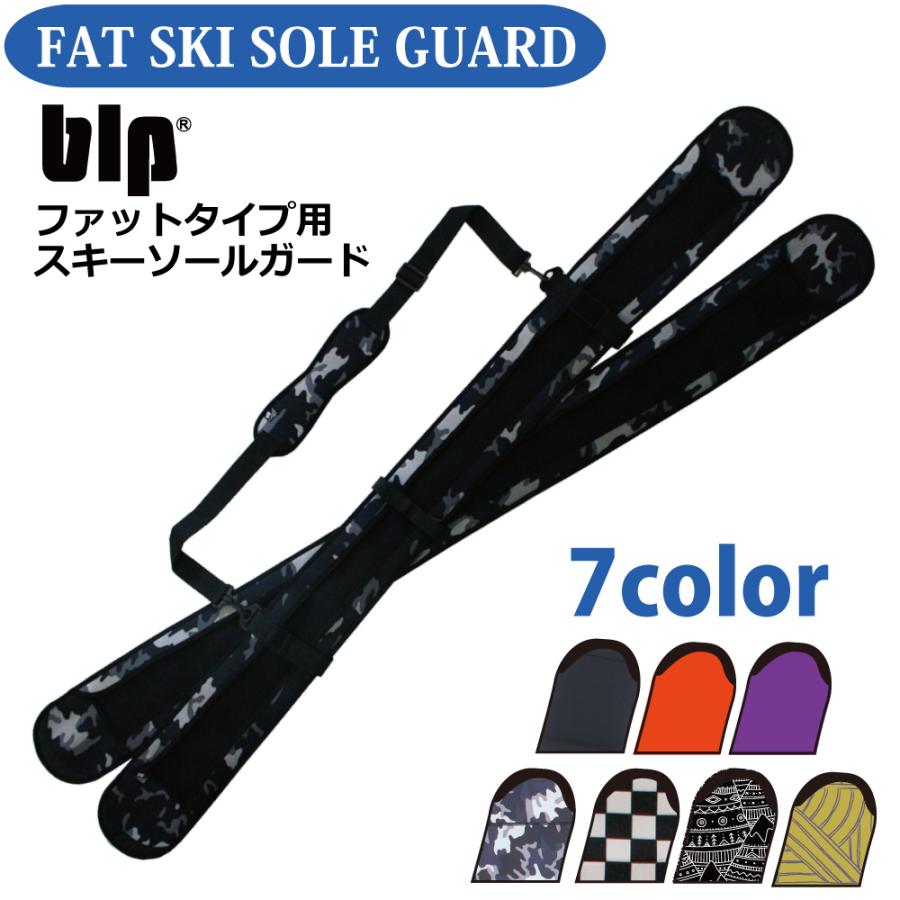 blp FAT SKI SOLE GUARDファットタイプ・スキー専用のソールガード！２枚１セット スノボケース ソールガード ソールカバー  ボードカバー :b386-blk-wcamo:BAYLEAF !ショップ 通販 