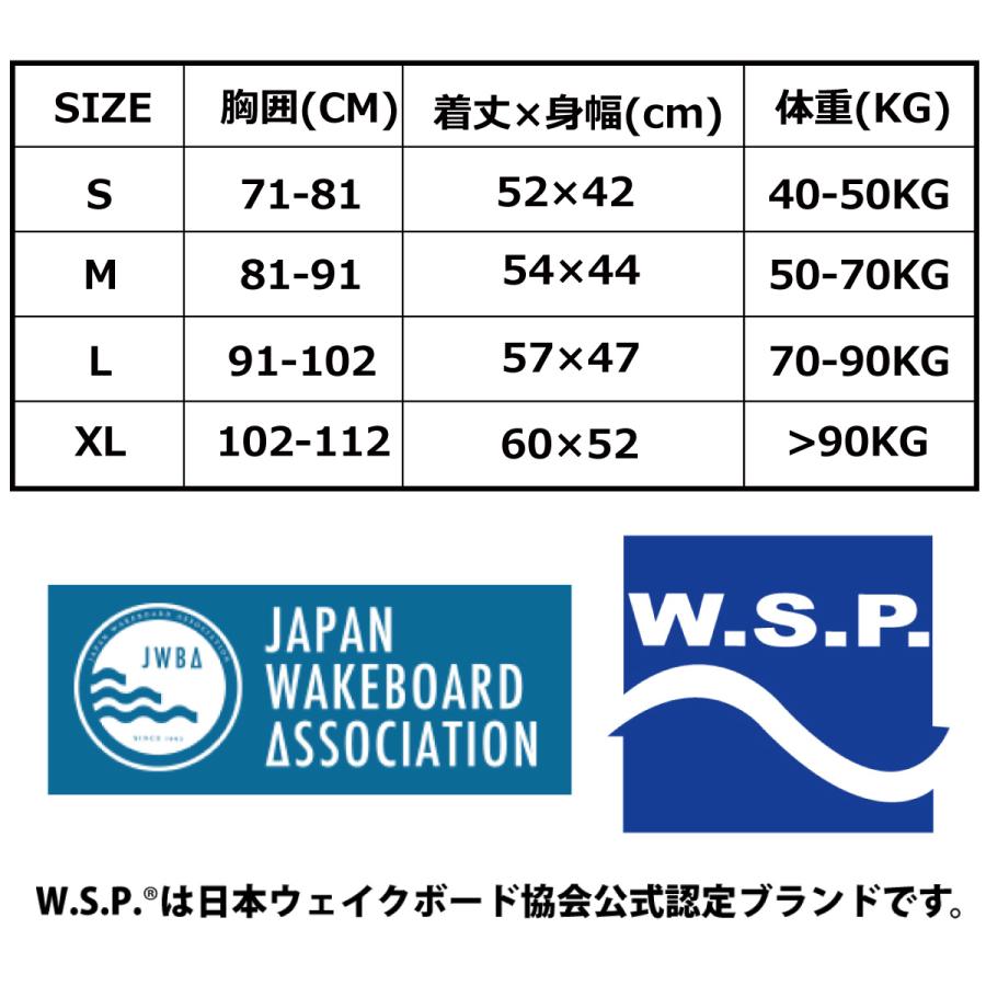 W.S.P. アクション・ベスト JWBA認定品ウェイクベスト フローティング