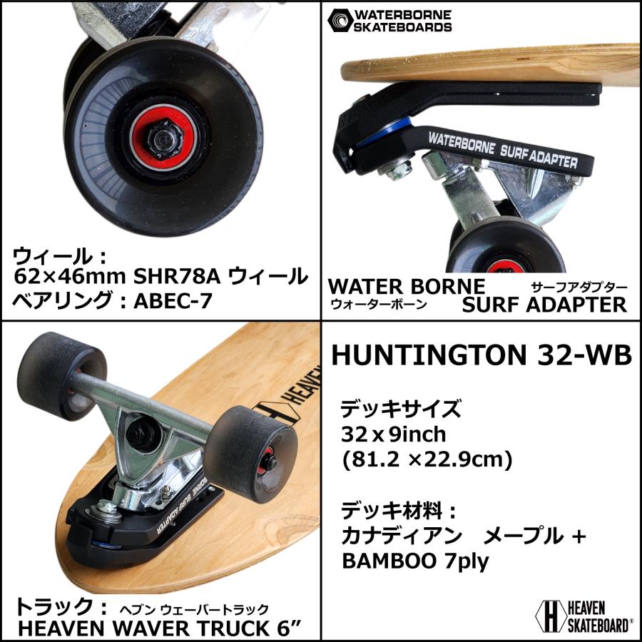 数量限定HEAVENSKATEBOARD ハンティントン32-WB ウォーターボーン