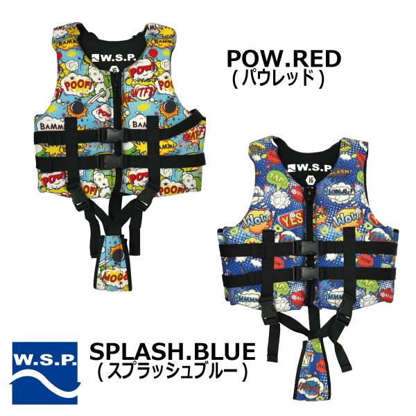 マリンベスト W.S.P.ジュニア用フローティングベスト 子供用 JWBA認定
